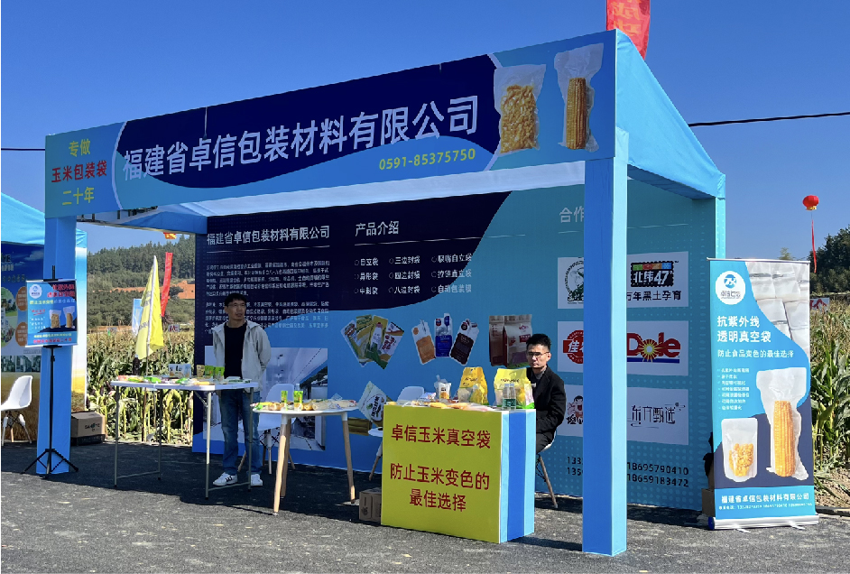 公司參與2023年全國（建甌）鮮食玉米產(chǎn)業(yè)大會地展，與各大企業(yè)交流洽談產(chǎn)業(yè)發(fā)展新趨勢。